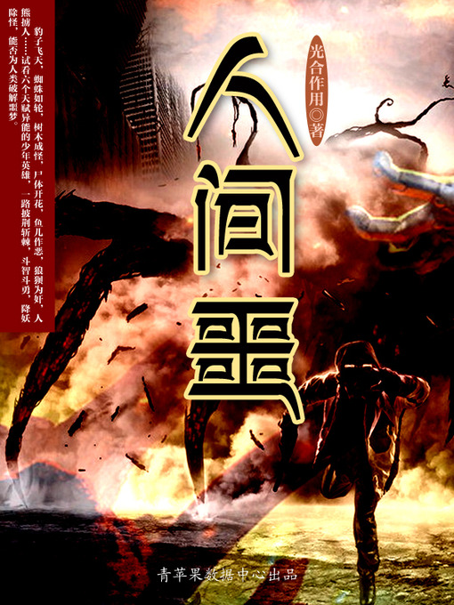 Cover image for 人间噩